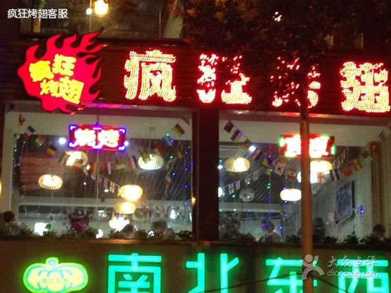 安福变态烤翅