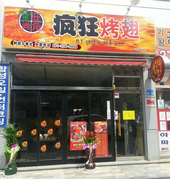安福培训烧烤